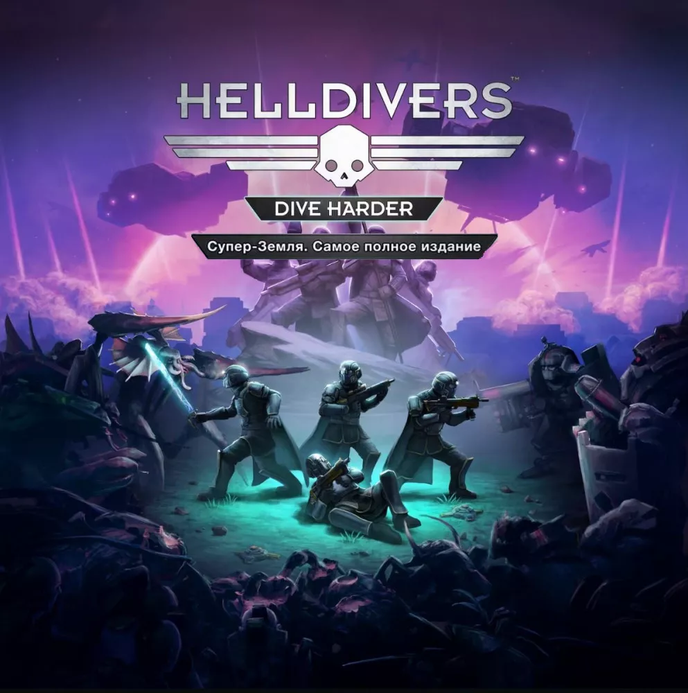 Helldivers. Dive Harder. Super-Earth Ultimate Edition (PS4)