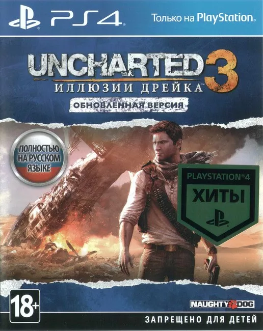 Uncharted 3. Drake's Deception Remastered (PS4)