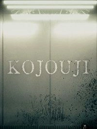 KOJOUJI